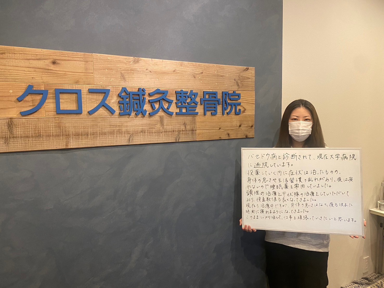 患者様の声1