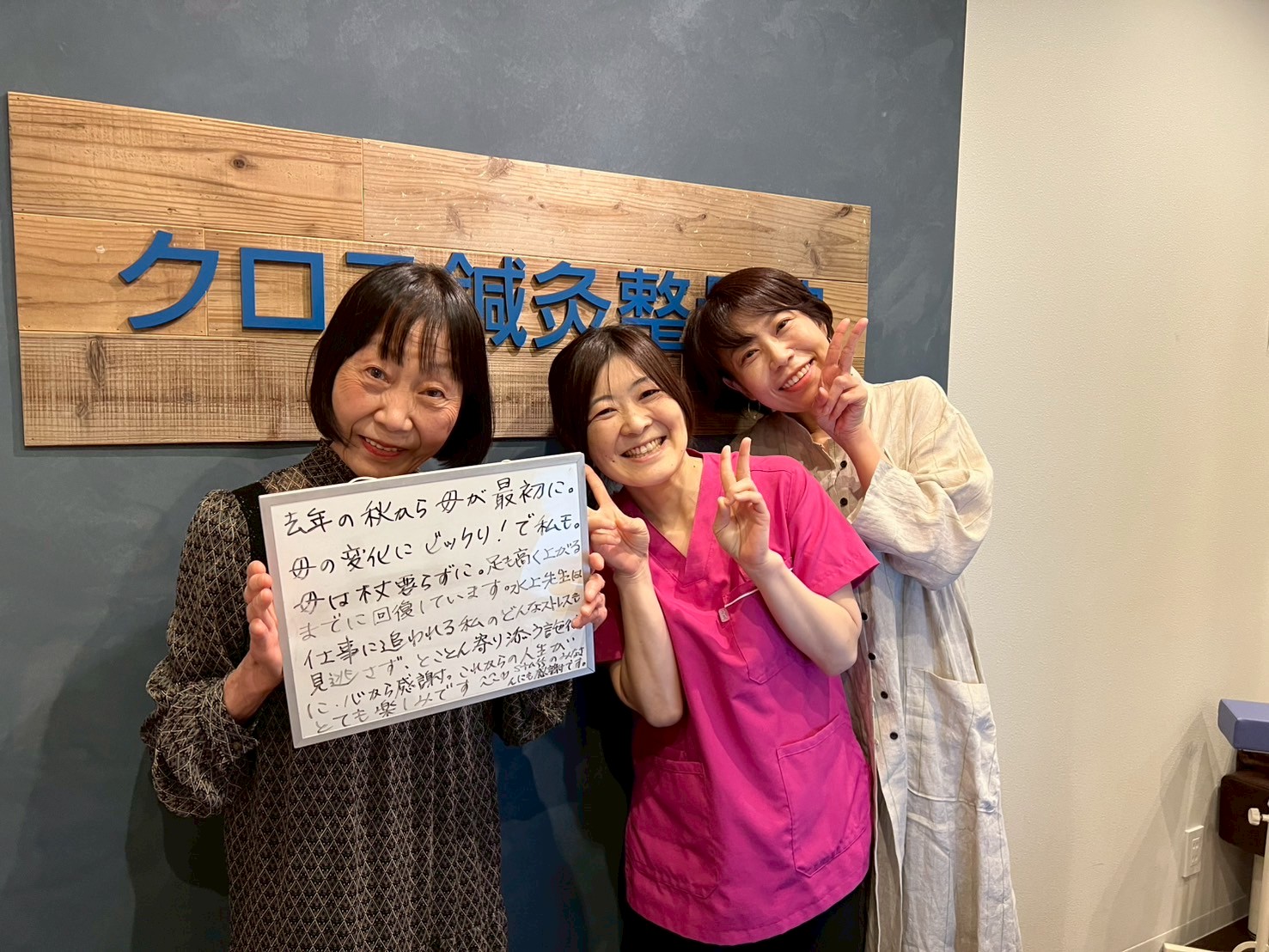 クロス鍼灸整骨院・患者様の声