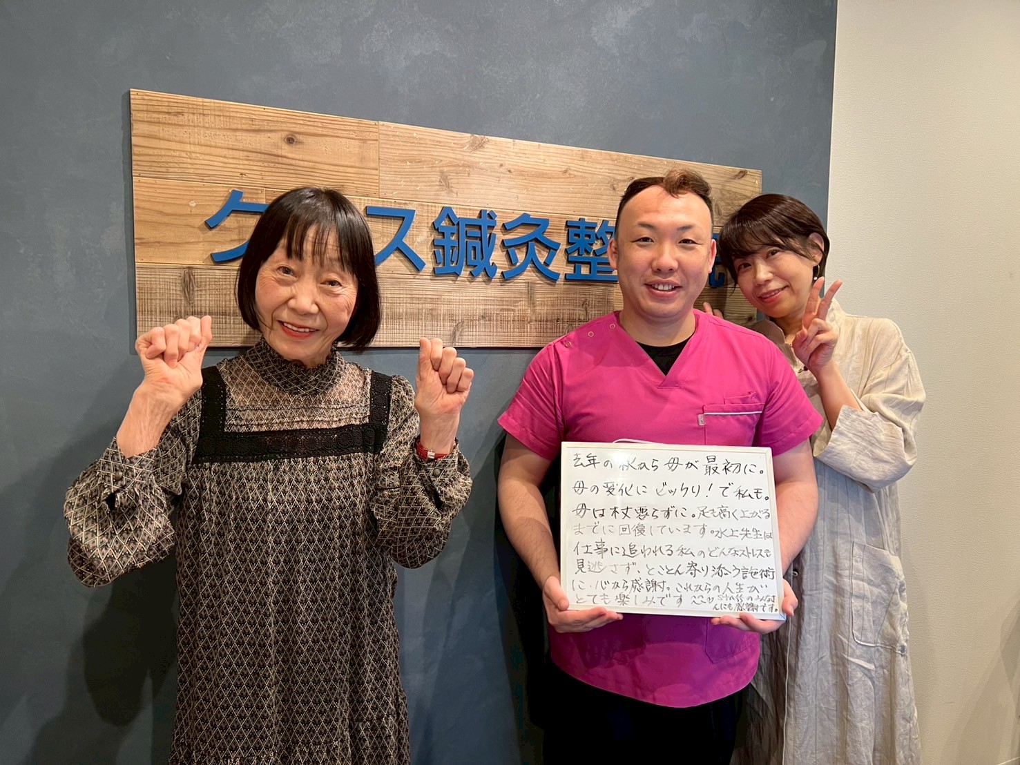 クロス鍼灸整骨院・患者様の声