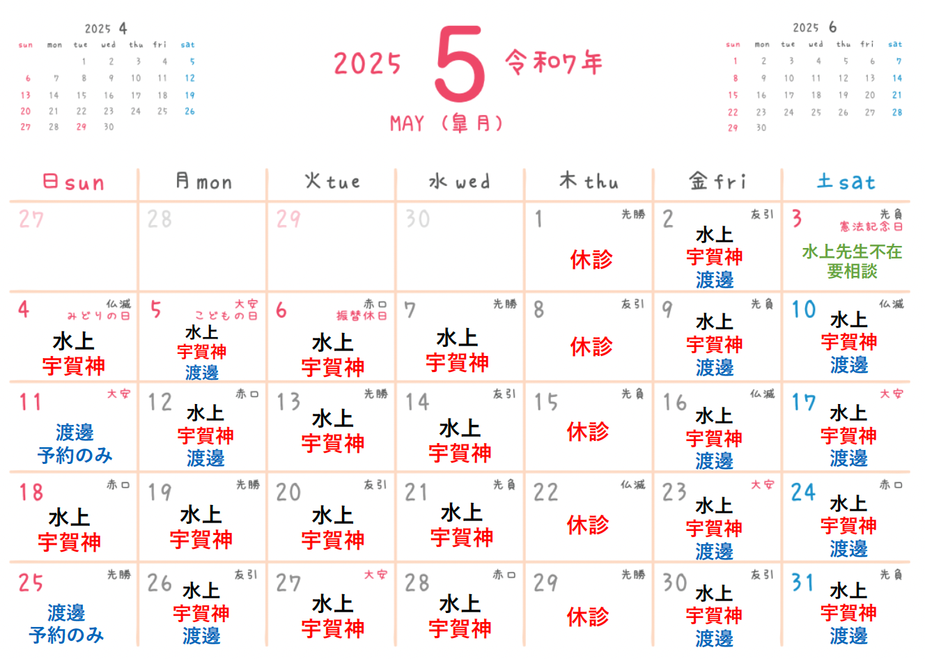 2025年5月クロス鍼灸整骨院・施術担当カレンダー