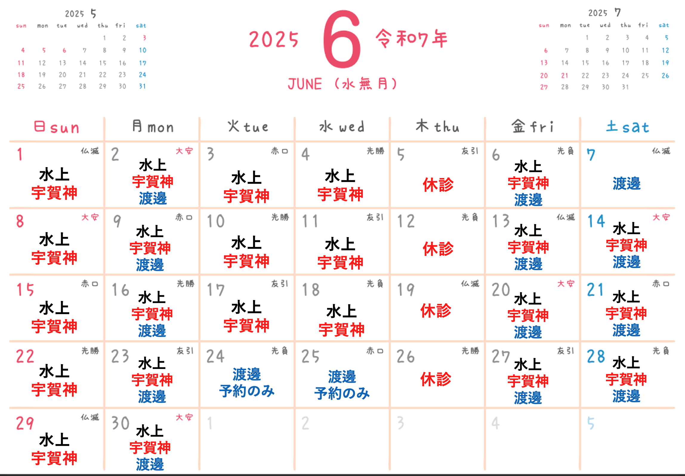 2025年5月クロス鍼灸整骨院・施術担当カレンダー
