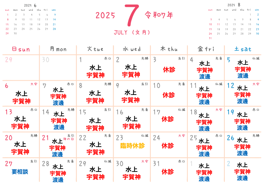 2025年7月クロス鍼灸整骨院・施術担当カレンダー