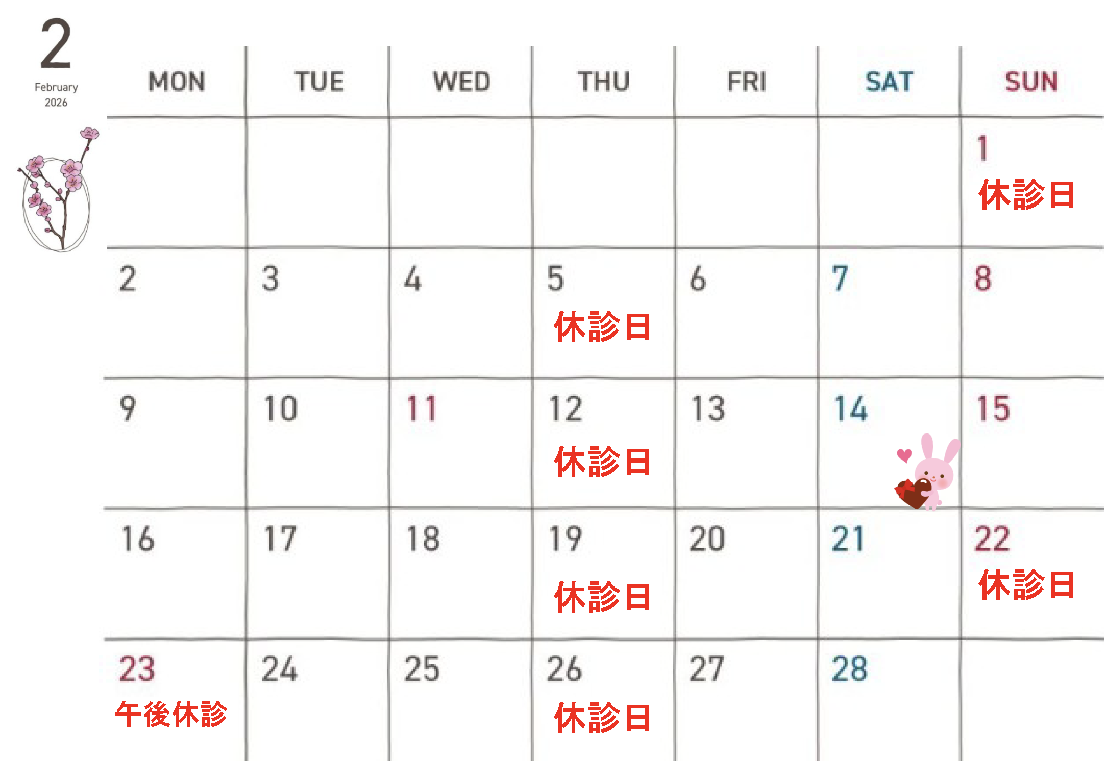 2026年2月クロス鍼灸整骨院・施術担当カレンダー