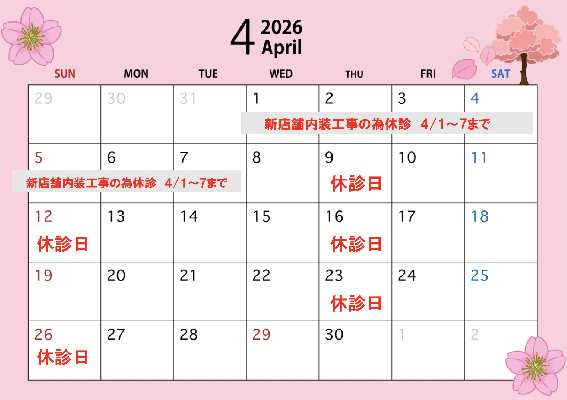 2026年3月クロス鍼灸整骨院・施術担当カレンダー