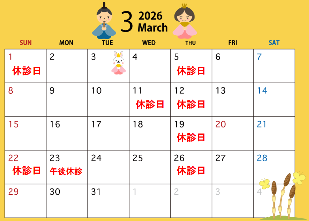 2026年３月クロス鍼灸整骨院・施術担当カレンダー
