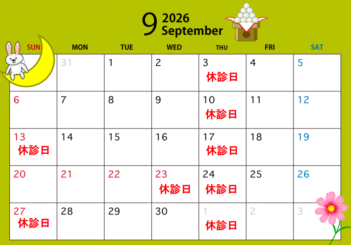 2026年9月クロス鍼灸整骨院・施術担当カレンダー